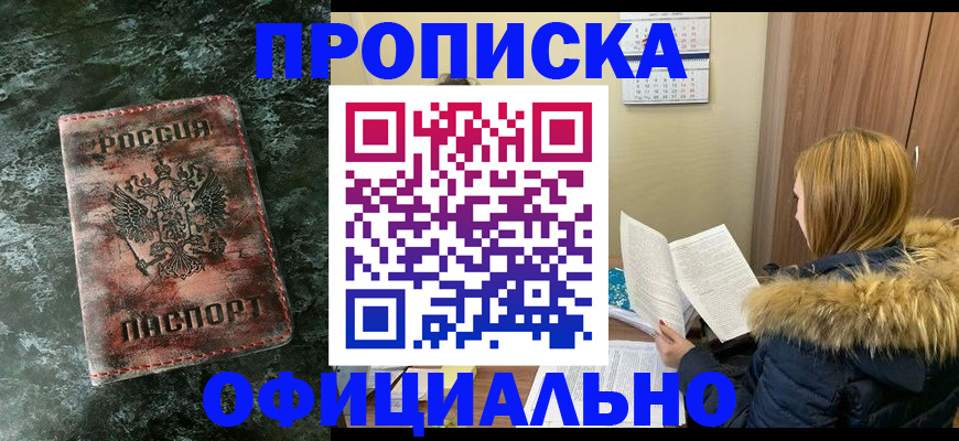 прописка для военкомата в Чернушке